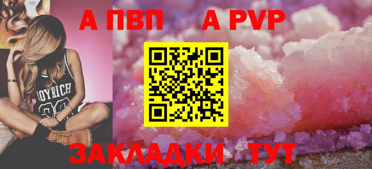 А ПВП Соль  Альфа ПВП СК КРИС  Alpha PVP Crystall  Асино  Вход с VPN 