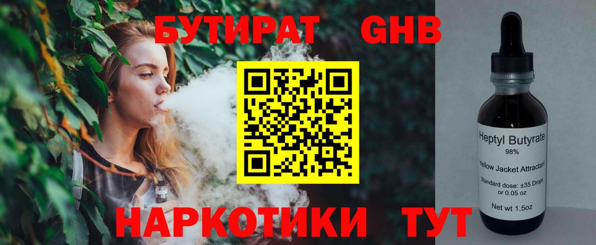 Бутират BDO 33%  Вход с VPN  Асино 