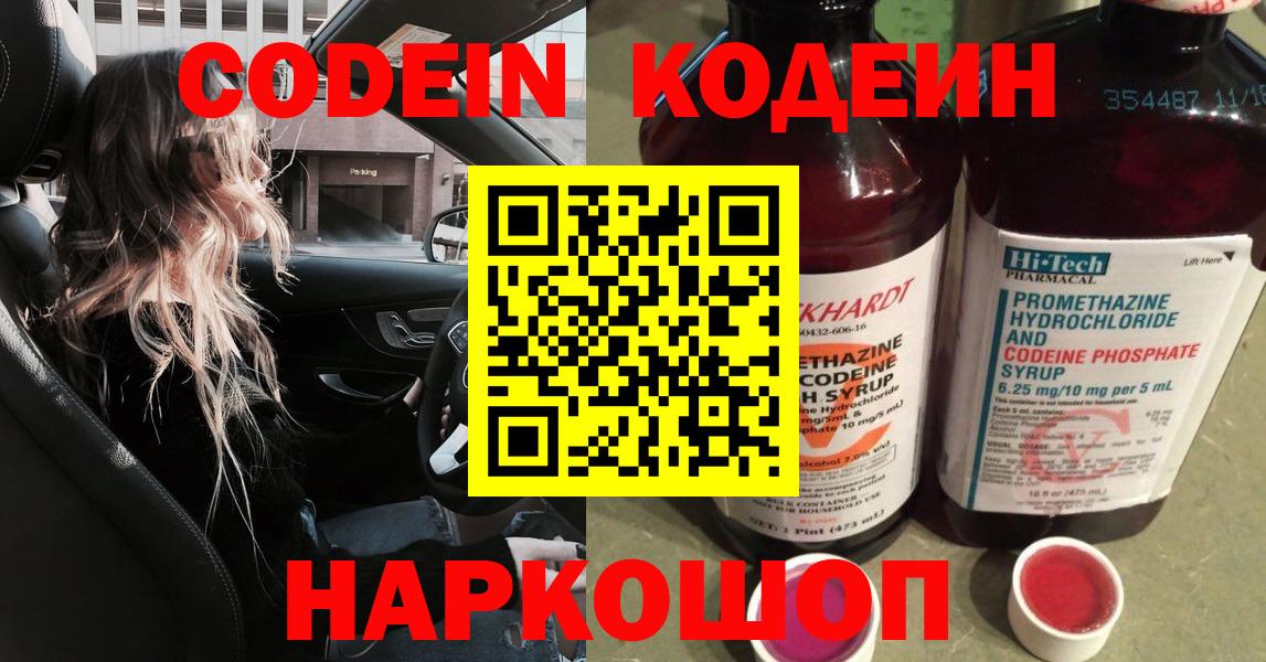 Асино  Кодеиновый сироп Lean Purple Drank  Вход с VPN  Codein Purple Drank 