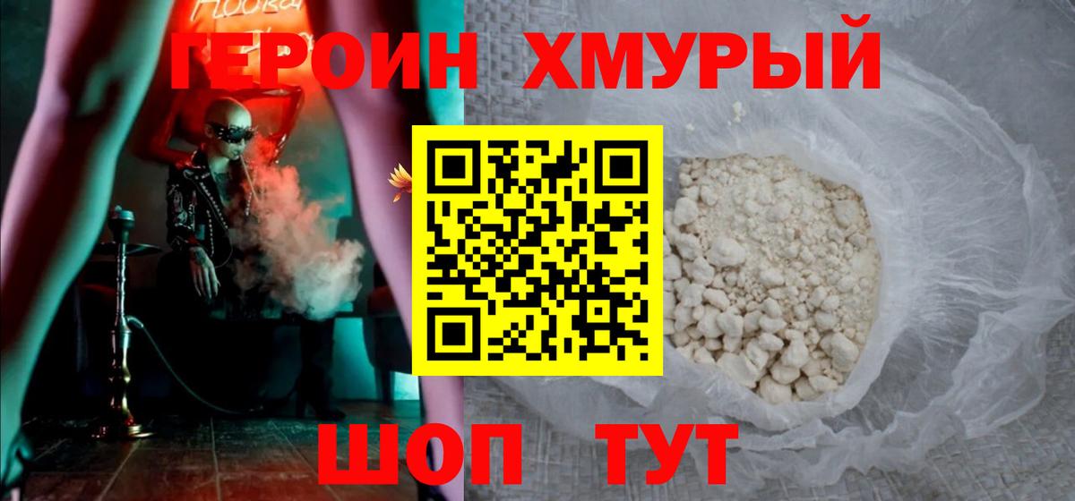 Асино  Героин  Вход с VPN  Героин белый 
