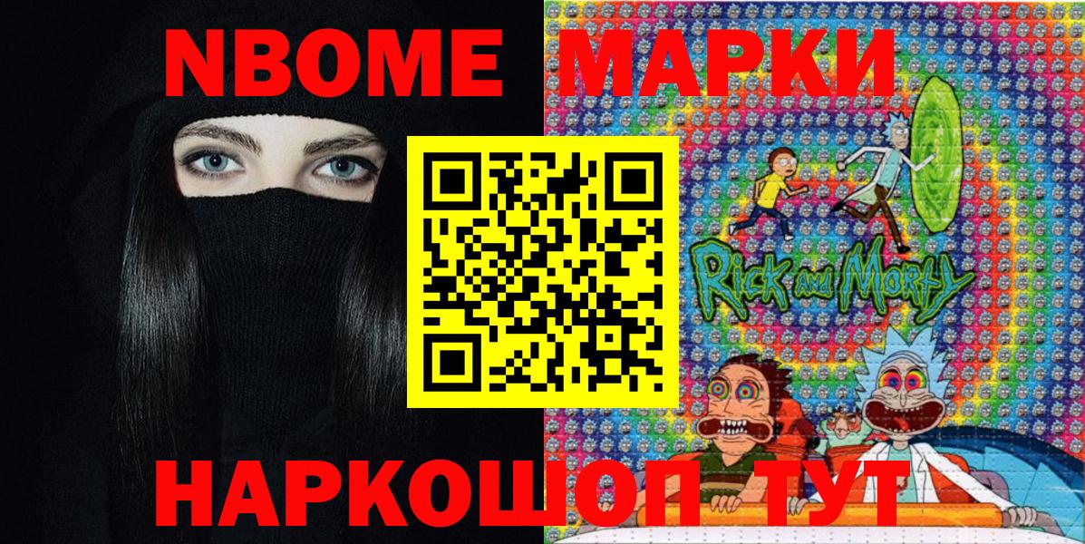 Марки N-bome 1500мкг Асино