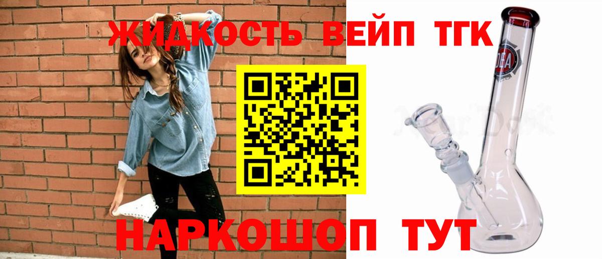 Дистиллят ТГК вейп с тгк Асино